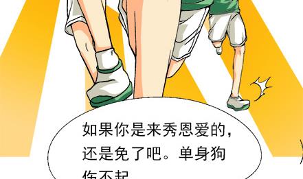 🍔恋爱教父 第30话 第17页