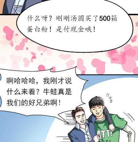 🍔恋爱教父 第30话 第19页