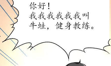 🍔恋爱教父 第30话 第4页