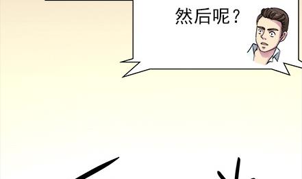 🍔恋爱教父 第32话 第11页