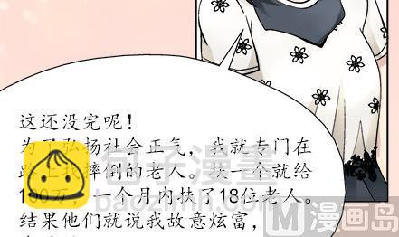 🍔恋爱教父 第32话 第15页