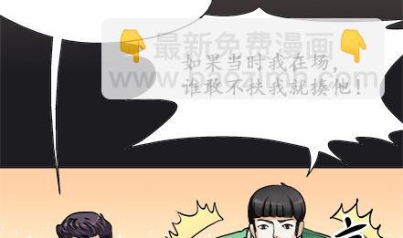 🍔恋爱教父 第32话 第7页