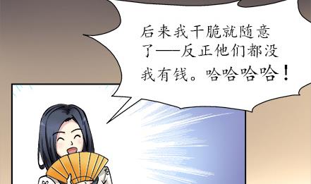 🍔恋爱教父 第34话 第11页