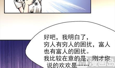 🍔恋爱教父 第34话 第12页