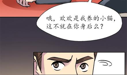 🍔恋爱教父 第34话 第14页