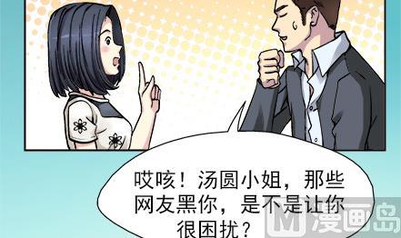 🍔恋爱教父 第34话 第6页
