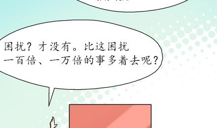 🍔恋爱教父 第34话 第7页