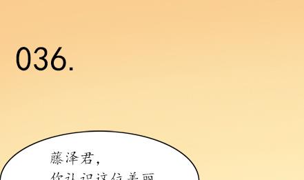 🍔恋爱教父 第36话 第1页