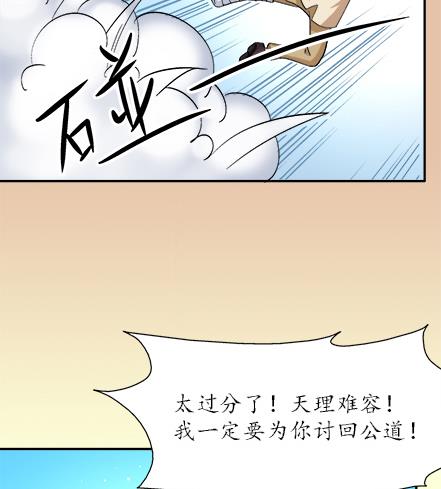 🍔恋爱教父 第38话 第14页