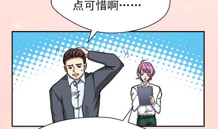🍔恋爱教父 第40话 第11页