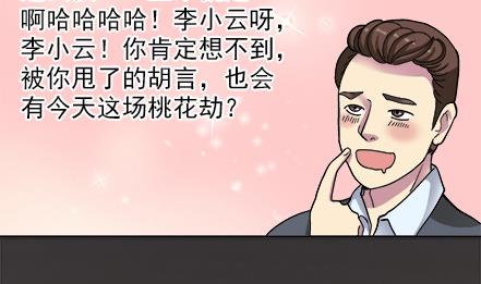 🍔恋爱教父 第40话 第13页