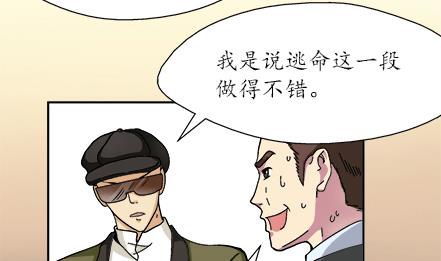 🍔恋爱教父 第40话 第7页