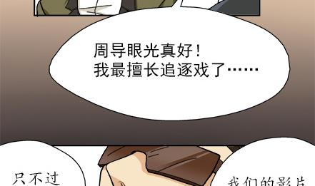 🍔恋爱教父 第40话 第8页