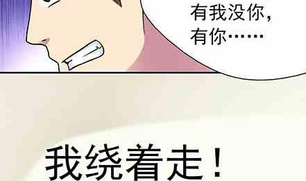 🍔恋爱教父 第44话 第14页