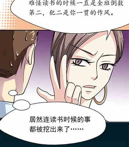🍔恋爱教父 第46话 第10页