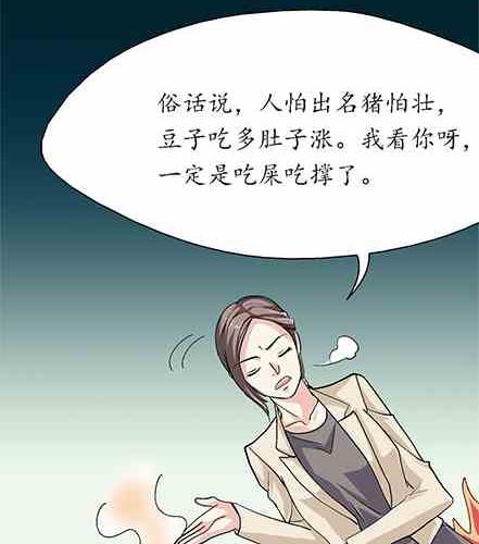 🍔恋爱教父 第46话 第11页