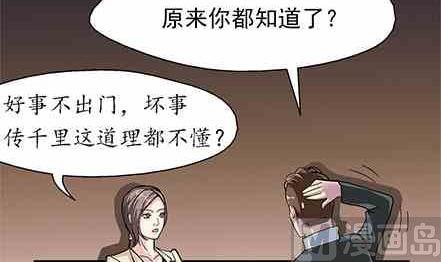 🍔恋爱教父 第46话 第6页