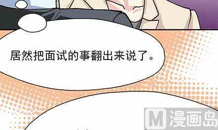 🍔恋爱教父 第46话 第9页