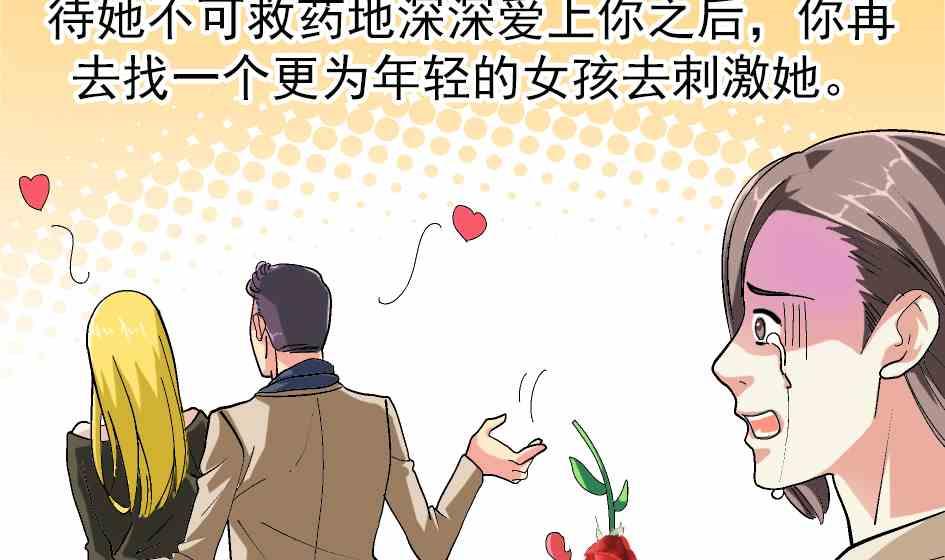 🍔恋爱教父 第48话 第14页
