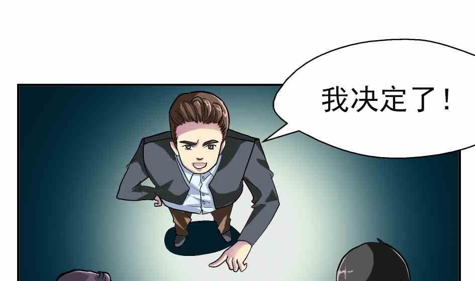 🍔恋爱教父 第48话 第2页