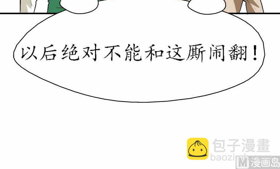 🍔恋爱教父 第48话 第21页