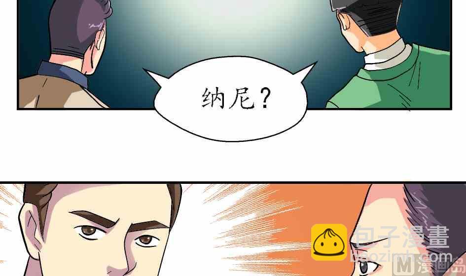 🍔恋爱教父 第48话 第3页
