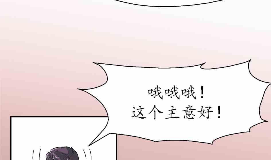 🍔恋爱教父 第48话 第5页