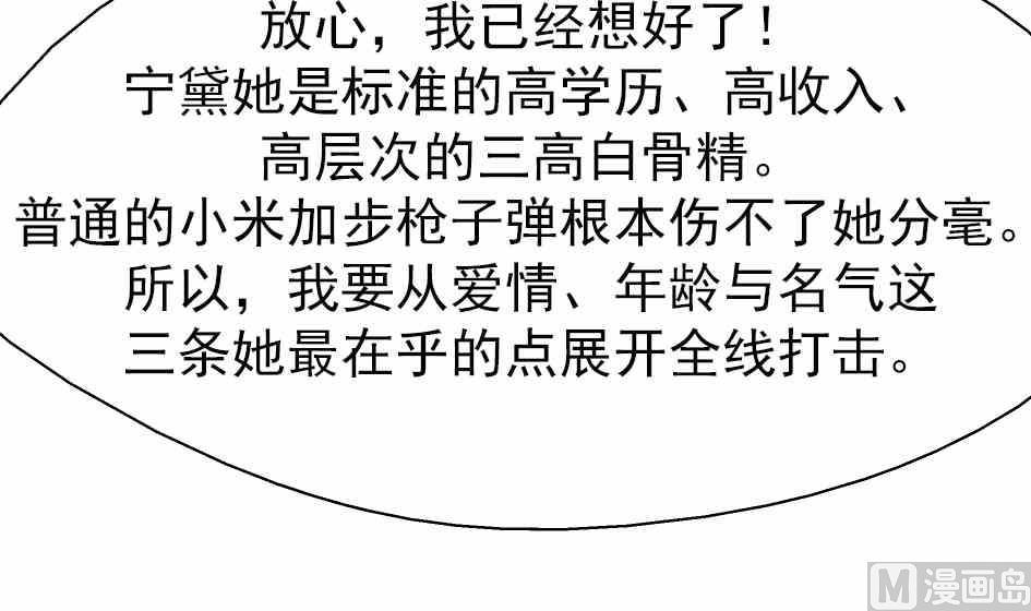 🍔恋爱教父 第48话 第9页