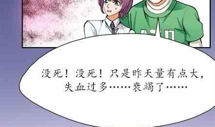 🍔恋爱教父 第50话 第13页