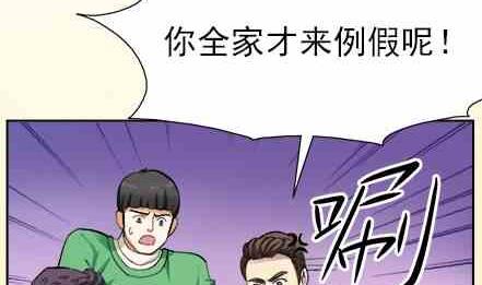 🍔恋爱教父 第50话 第17页