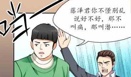 🍔恋爱教父 第50话 第20页