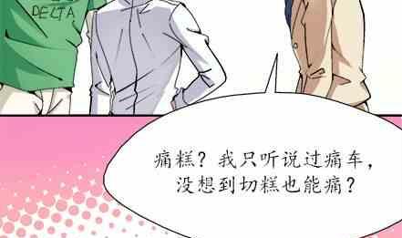 🍔恋爱教父 第50话 第4页