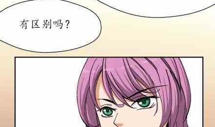 🍔恋爱教父 第50话 第8页