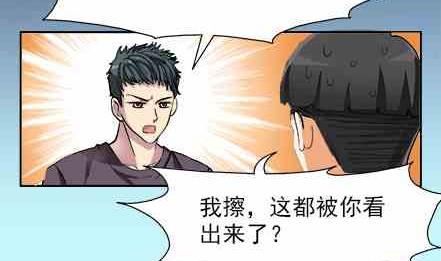 🍔恋爱教父 第52话 第11页