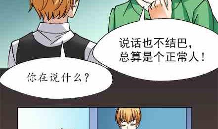 🍔恋爱教父 第52话 第17页