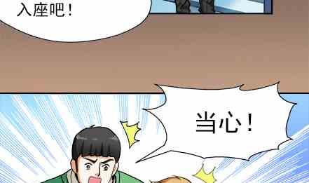 🍔恋爱教父 第52话 第19页