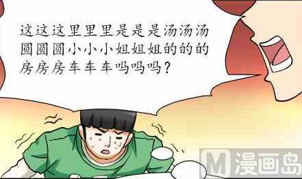 🍔恋爱教父 第52话 第9页