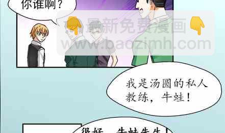 🍔恋爱教父 第54话 第10页