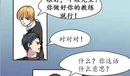 🍔恋爱教父 第54话 第11页