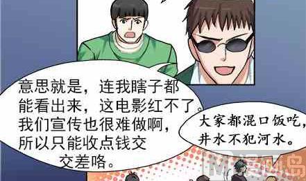 🍔恋爱教父 第54话 第12页