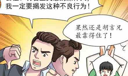 🍔恋爱教父 第54话 第14页