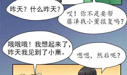 🍔恋爱教父 第54话 第4页