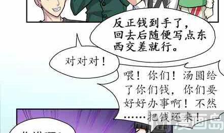 🍔恋爱教父 第54话 第9页