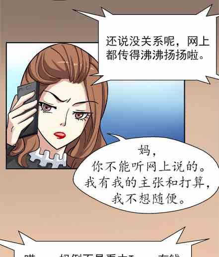 🍔恋爱教父 第58话 第7页