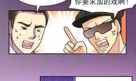 🍔恋爱教父 第60话 第8页
