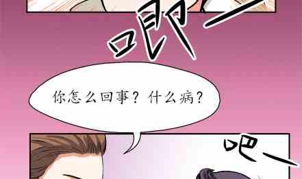 🍔恋爱教父 第64话 第10页
