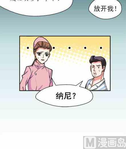 🍔恋爱教父 第64话 第21页