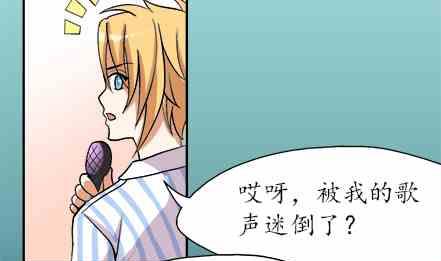 🍔恋爱教父 第66话 第10页