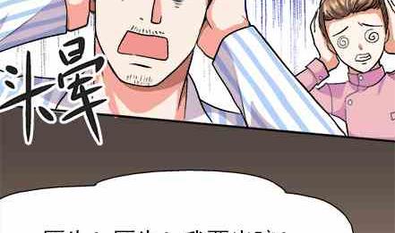 🍔恋爱教父 第66话 第5页