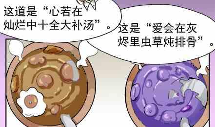 🍔恋爱教父 第68话 第4页